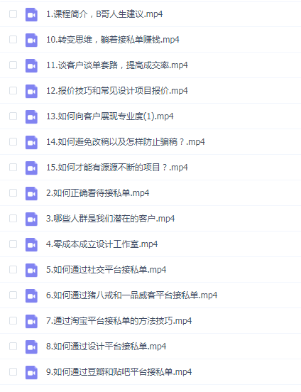 设计师接私单技巧视频教程