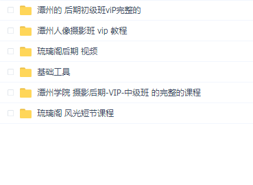 摄影前期和后期视频教程VIP全套初高级27GB