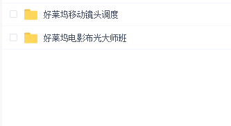 好莱坞电影布光大师班(赠好莱坞移动镜头调度)