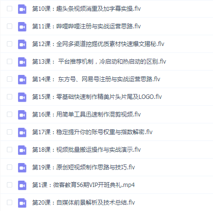 微客56期VIP基础班