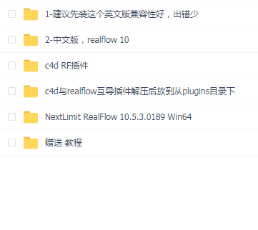 realflow 教程(送汉化版本)
