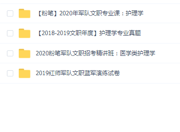 军队文职护理学