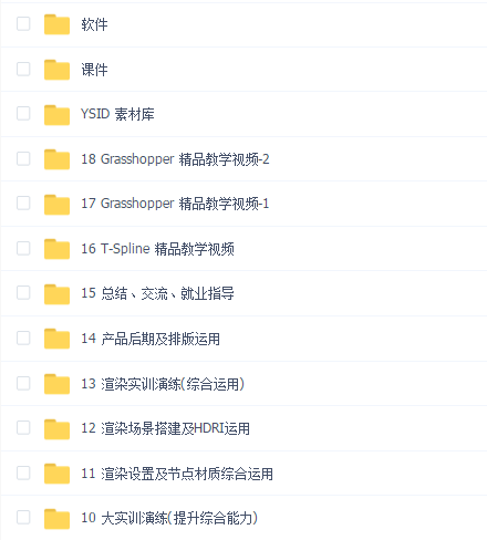 【云尚教育】2020工业ID软件班(暑假一期) · Rhino+Keyshot+More