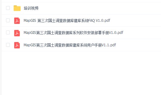 第三次国土调查数据库建库系统培训视频