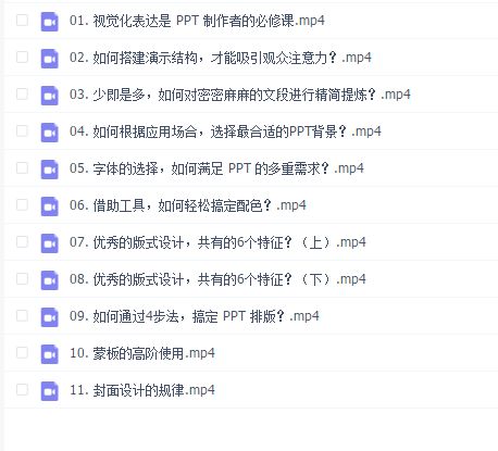 PPT设计思维进阶【完结】