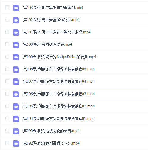威纶通触摸屏应用入门-103课蔡慧荥