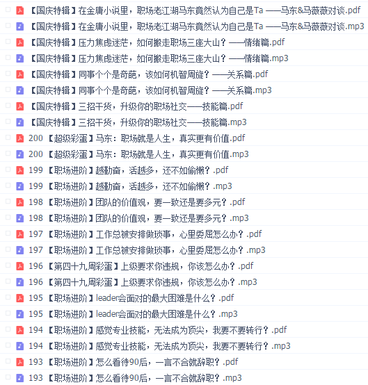 马东的职场B计划(完结)