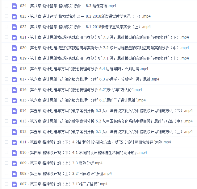 2020《视觉传达设计思维与方法(2020春)》-清华大学-陈楠