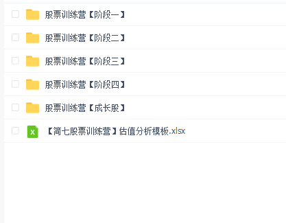 简七 从入门到实践 股票训练营(完结)