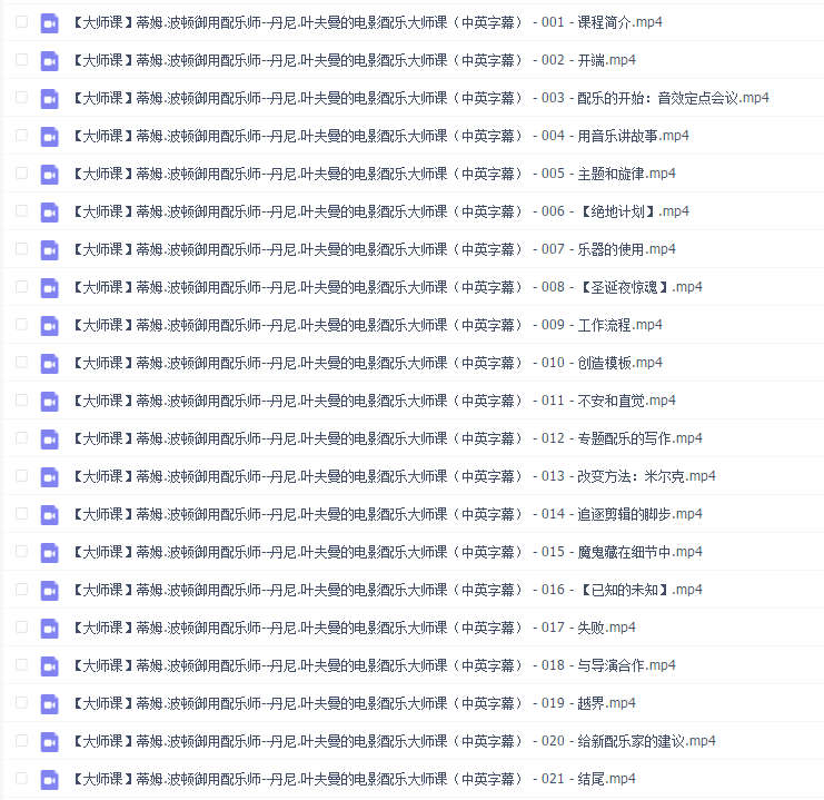 蒂姆.波顿御用配乐师--丹尼.叶夫曼的电影配乐大师课