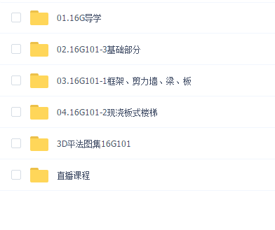 3D模型讲解16G平法图集训练营