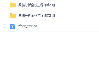 开课吧-数据分析全栈工程师