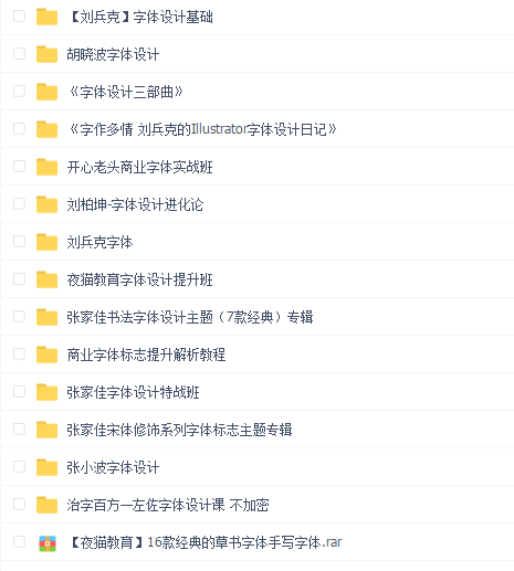 字体设计系列13合一