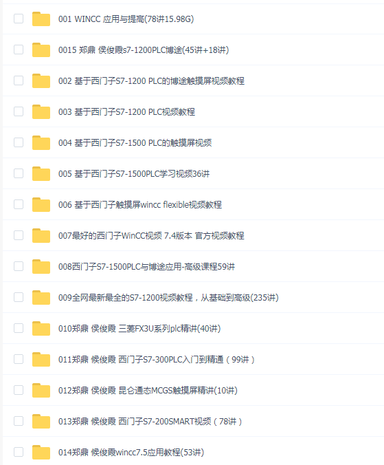 西门子视频教程合集(十四合一)