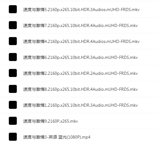 速度与激情1-9季蓝光高清版本