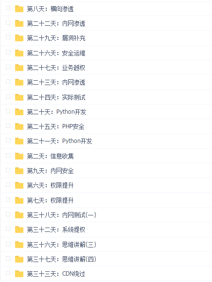 2019年最新 小迪安全培训