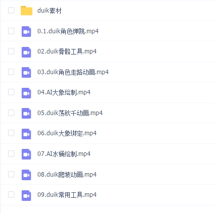 duik东阳mg教程