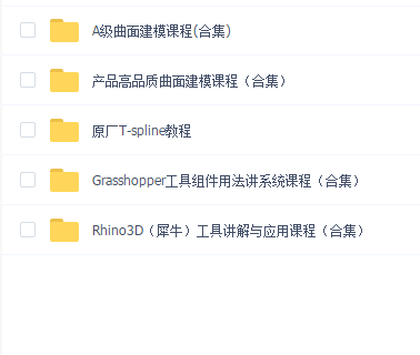 Rhino3D(犀牛)原厂全套课程
