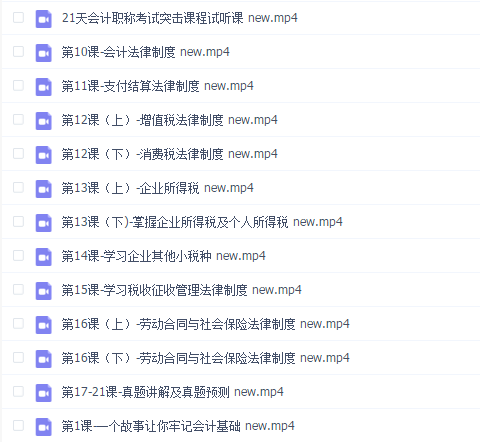 21天会计职称,考试突击:名师划重点,精准备考,轻松拿证!