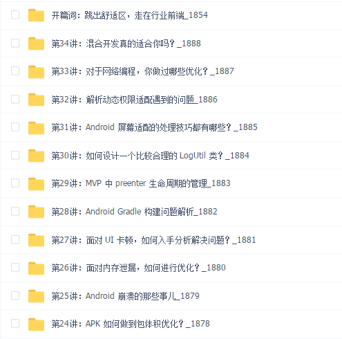 拉钩 Android 工程师进阶34讲