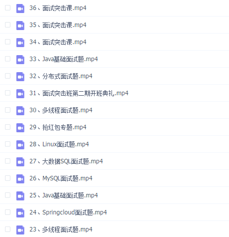 马士兵 金三银四 面试突击班(2021)