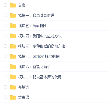 52讲轻松搞定网络爬虫
