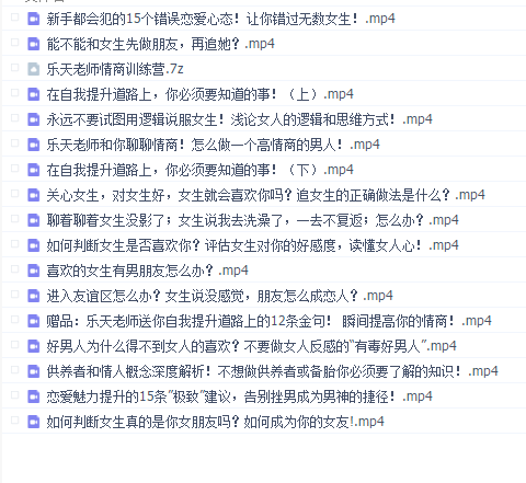 乐天老师情商训练营