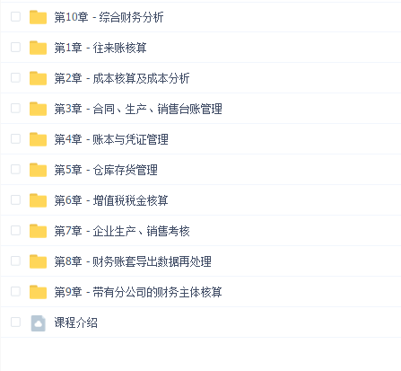 财务总监的Excel私房课 - 实务篇(价值399元)