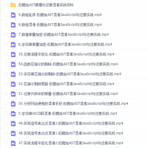 反爬虫AST混淆JavaScript与还原实战【小肩膀讲师】