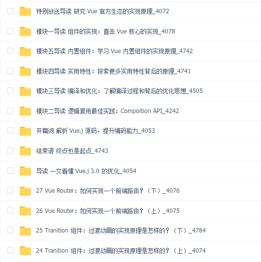 拉勾 Vue.js 3.0 核心源码解析