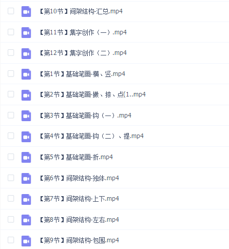 【大鹏教育】秀逸清丽—胆巴碑楷书甜点课—子鑫1209期(12节课)