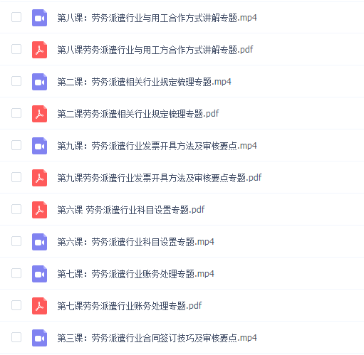 张翅——14天劳务派遣财税进阶特训营(完结)