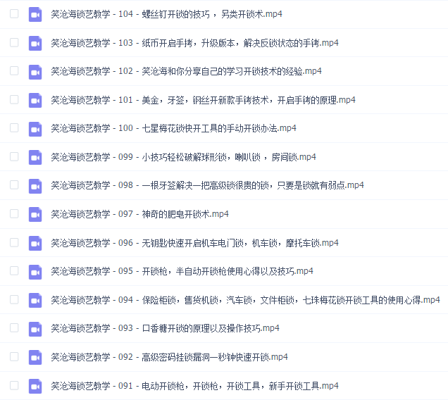 各种开锁技巧分享,包括家里的,车的,传统的,智能的