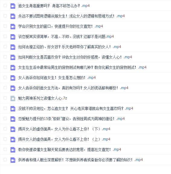 魅力男神系列之读懂女人心