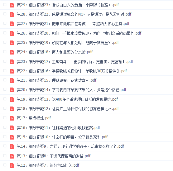龙猫计划·极简收钱之术