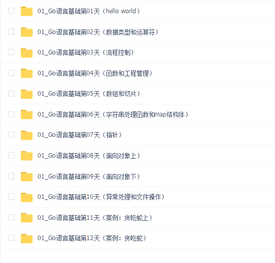 黑马Go语言基础深入浅出(新版)0基础的同学从这入门