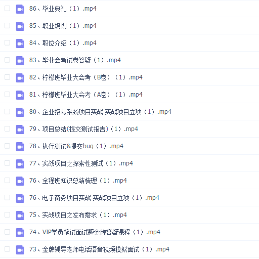 软件测试从小白到高手全程班63期(柠檬班)