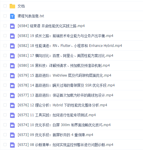 拉勾_前端性能优化方法与实战