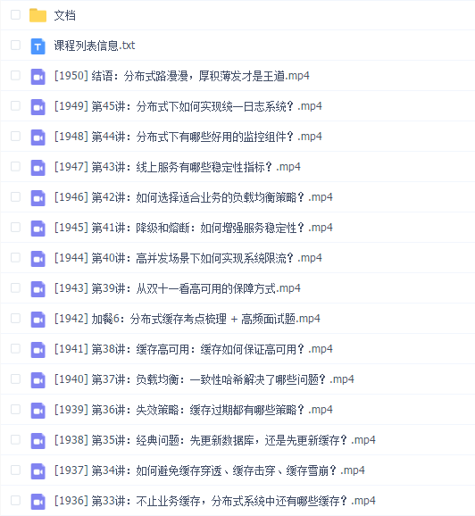拉勾_分布式技术原理与实战45讲