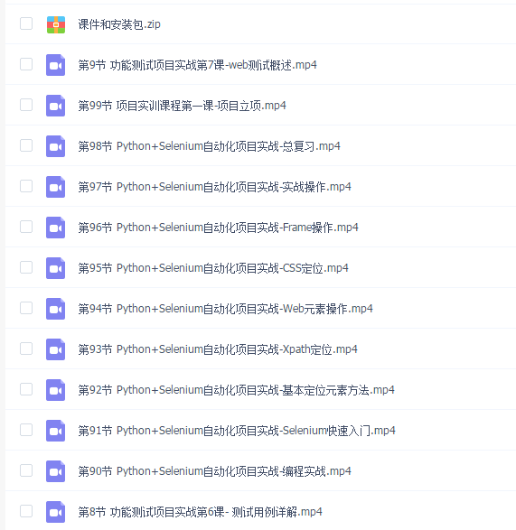 【松勤】软件测试0基础到项目实战系统学习全栈班