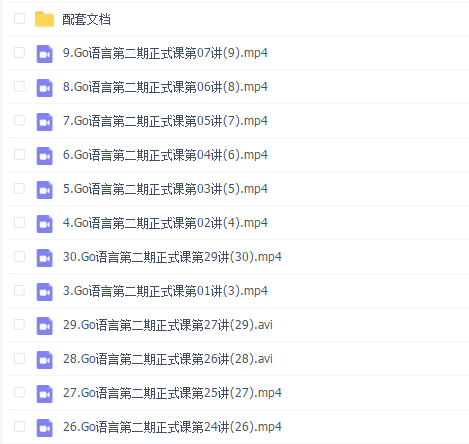 Go中文网资深go工程师第二期视频教程