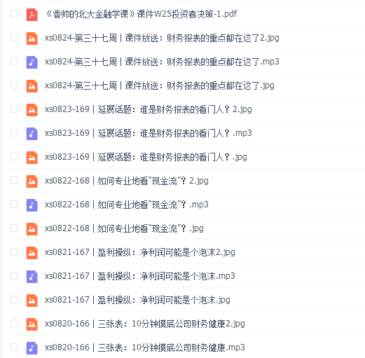 香帅的北大金融学课