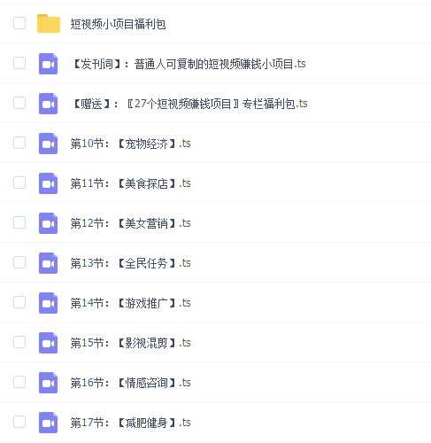 27个短视频赚钱项目