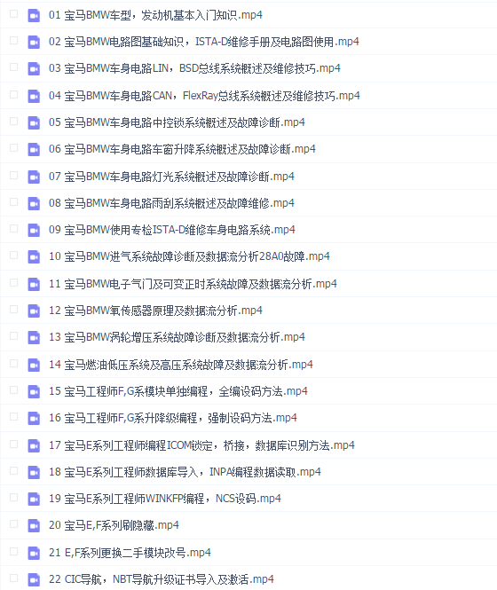 易学通大师班2021宝马专修 03(18G)