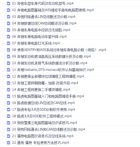 易学通大师班2021奔驰路虎专修05( 16G