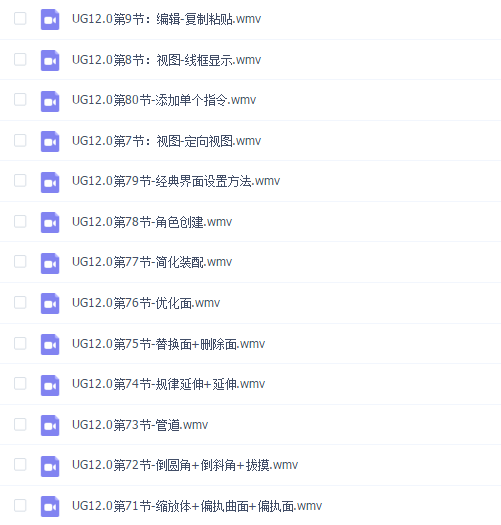 三玖教育UG12.0全套建模教程