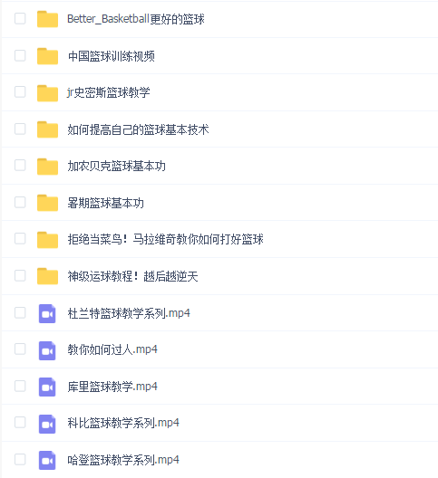 篮球训练视频教程合集