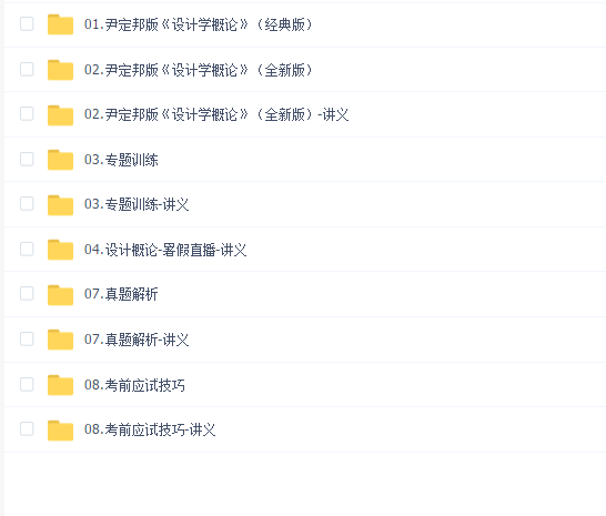2023年考研设计学-设计概论