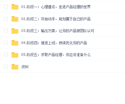 新互联网人必学-产品经理课