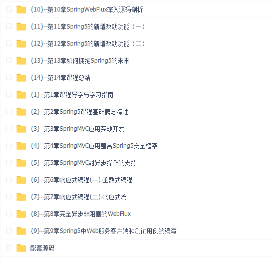 14小时吃透Spring5新特性,重点讲解WebFlux响应式编【完结】